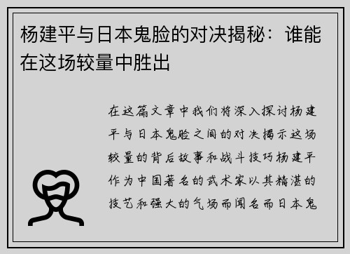杨建平与日本鬼脸的对决揭秘：谁能在这场较量中胜出