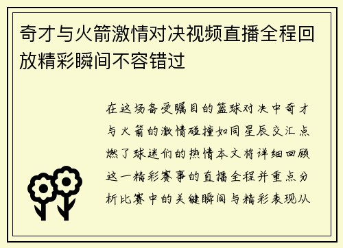 奇才与火箭激情对决视频直播全程回放精彩瞬间不容错过