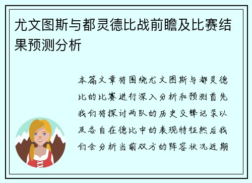 尤文图斯与都灵德比战前瞻及比赛结果预测分析